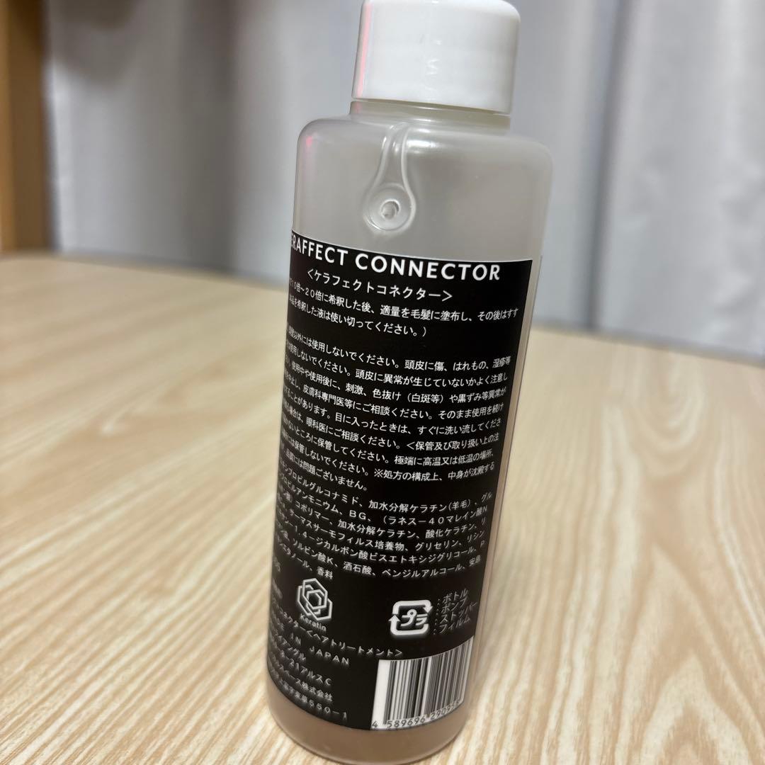 トリートメント KERAFFECT CONNECTOR