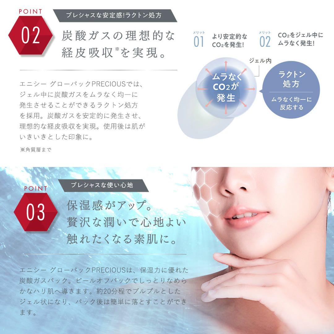 エニシー グロー パック 8セット