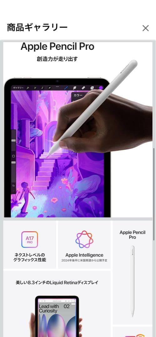Apple iPad mini(A17 Pro) 新品未使用