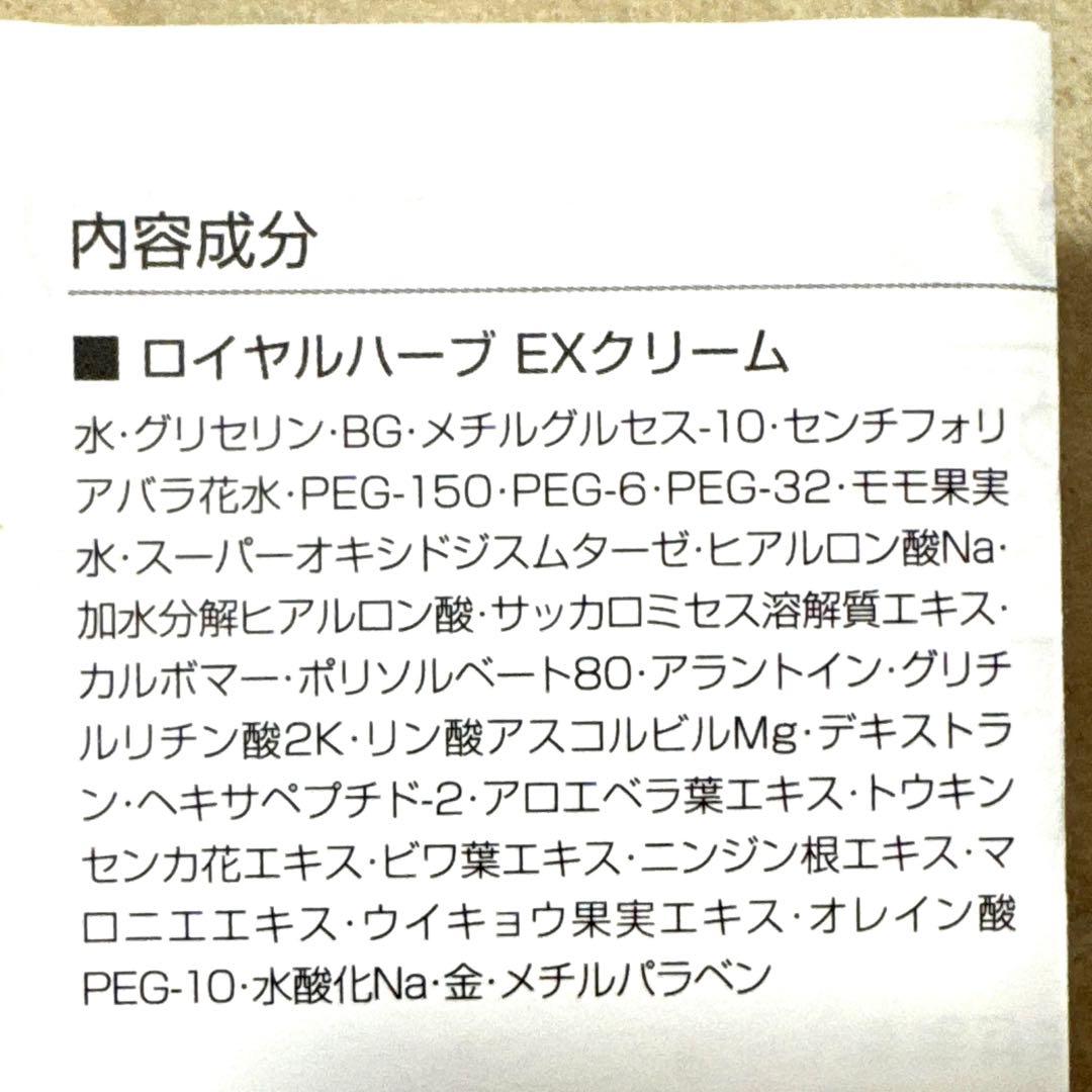 ロイヤルハーブ EXクリーム ⭐︎一個３g入り⭐︎サンプル 20個(60g)