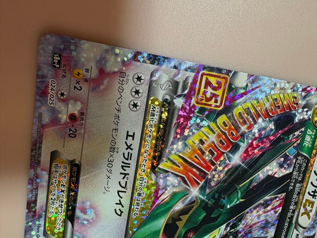 MレックウザEX プロモカードパック 25th ANNIVERSARY ポケカ
