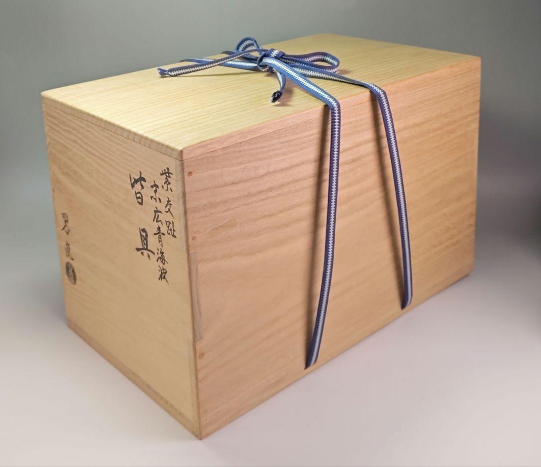 ウ337 皆具『中村翠嵐』『紫交趾末広青海波　皆具　共箱』茶道具健水　蓋置杓立
