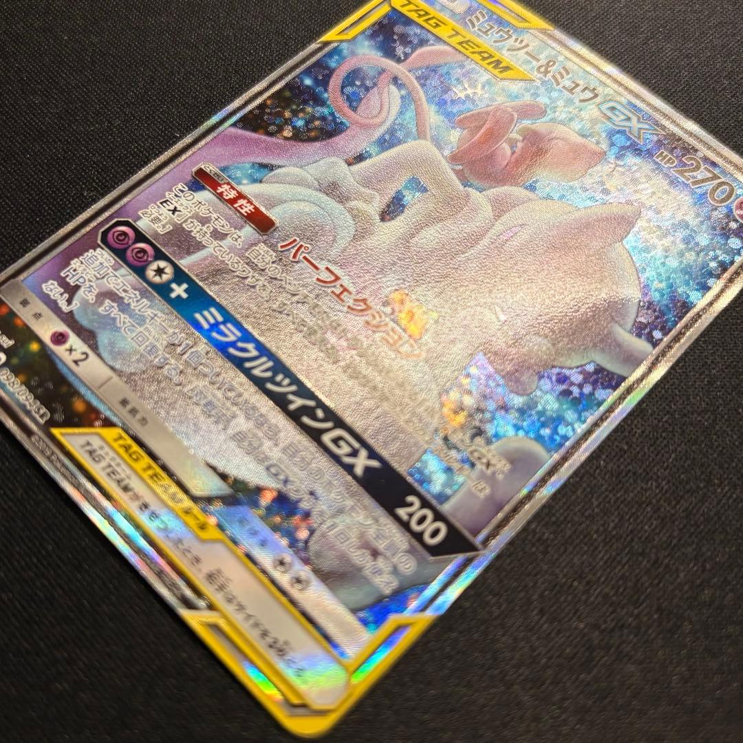 ミュウツー＆ミュウGX SR SA 098/094 ミラクルツイン【※即日発送】