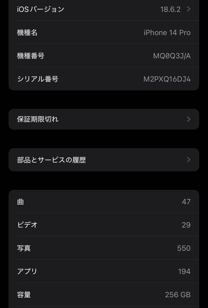 iPhone14Pro 256G スペースブラック　A2889