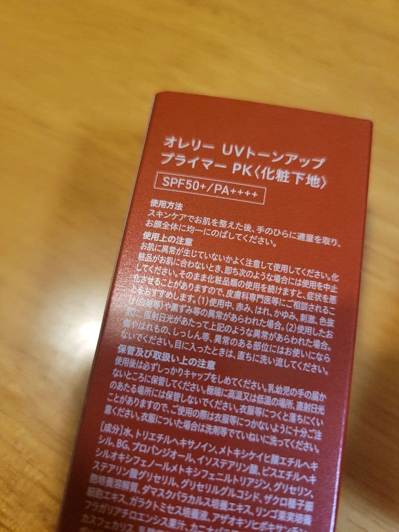 オレリー　オイルクレンジングウォーター トーンアッププライマー 洗顔セット