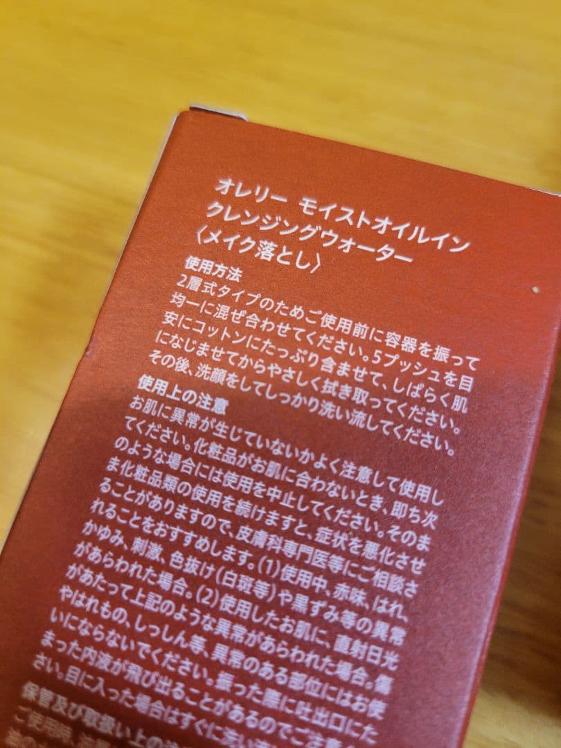 オレリー　オイルクレンジングウォーター トーンアッププライマー 洗顔セット