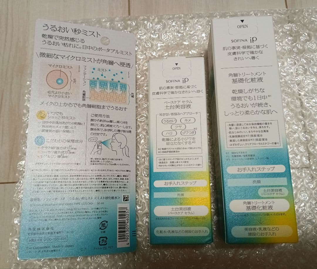 ソフィーナiP ベースケアセラムa 基礎化粧液 うるおい秒ミスト ３点セット