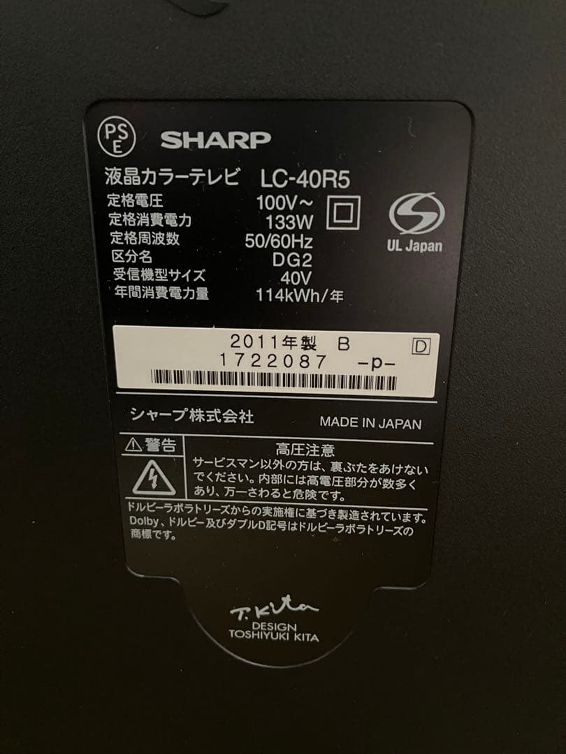 SHARP 40V型液晶テレビ AQUOS LC-40R5 2011年製