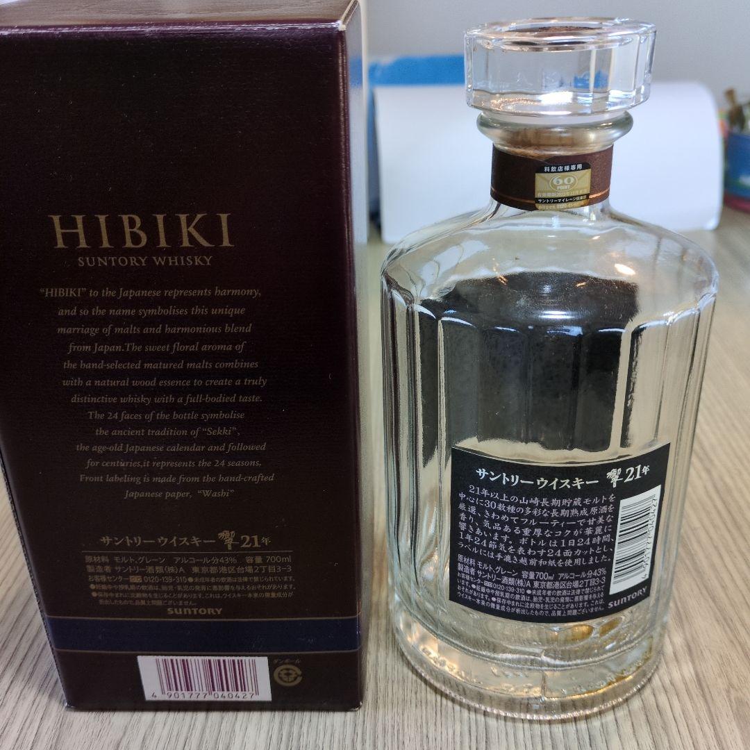 Hibiki 21年 & Yamazaki 18年 ウイスキーセット