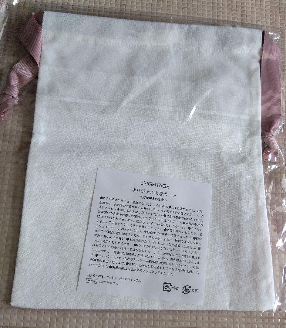 BRIGHTAGE ブライトエイジ セット　新品未開封品