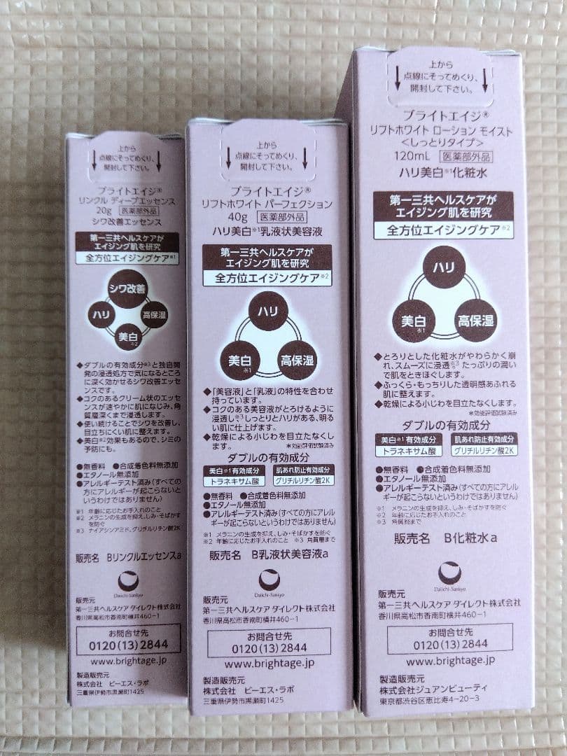 BRIGHTAGE ブライトエイジ セット　新品未開封品