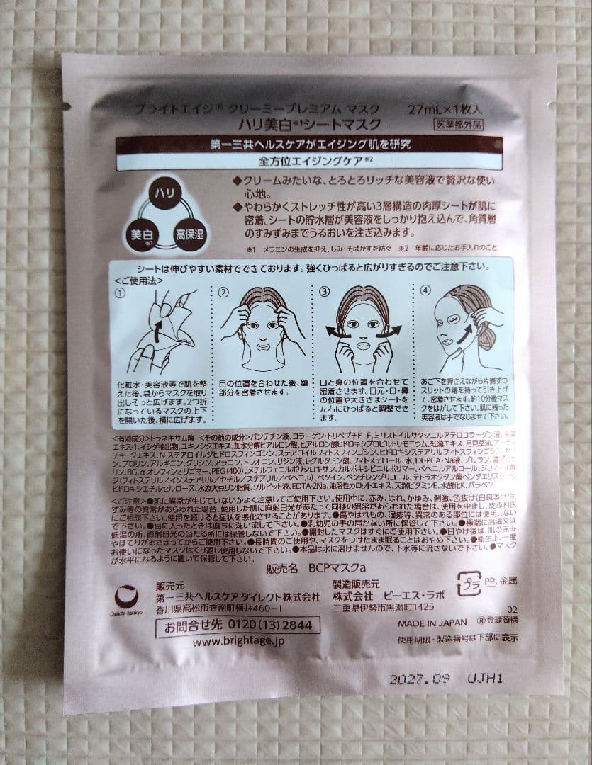 BRIGHTAGE ブライトエイジ セット　新品未開封品