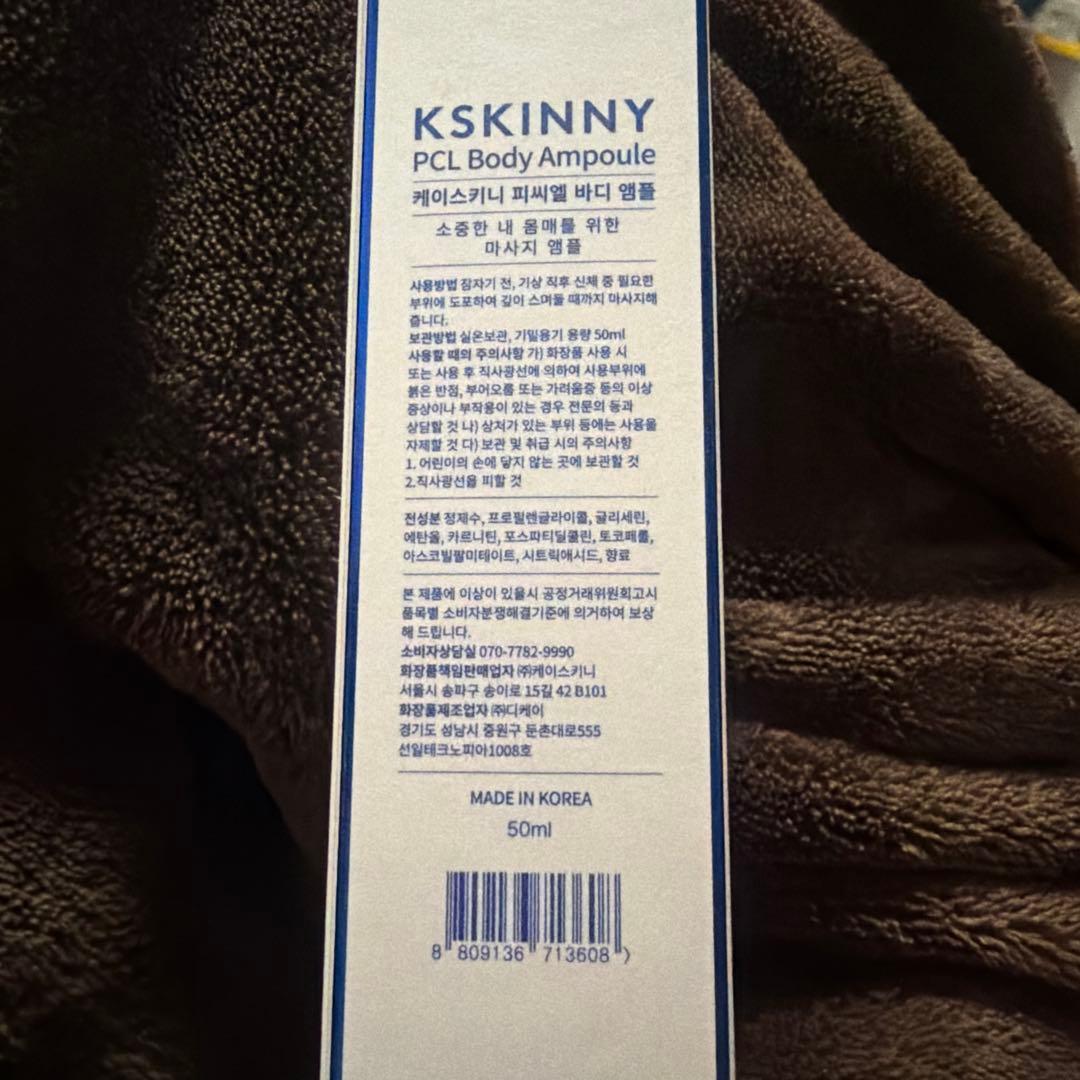 KSKINNY PCL Body Ampoule おまけ付き