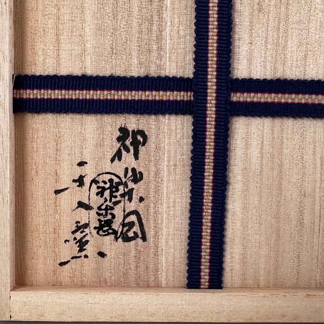 茶道具　赤楽　惺斎好　弘入写　おしどり絵　茶碗　神楽岡楽入窯　共箱　楽茶碗　薄茶