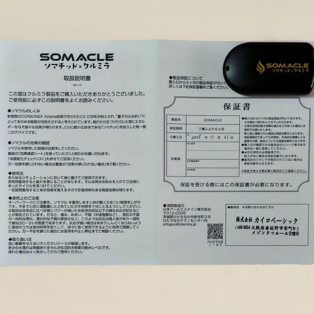 【未使用に近い】 ソマチッド×クルミラの融合　SOMACLE ソマクル ブラック