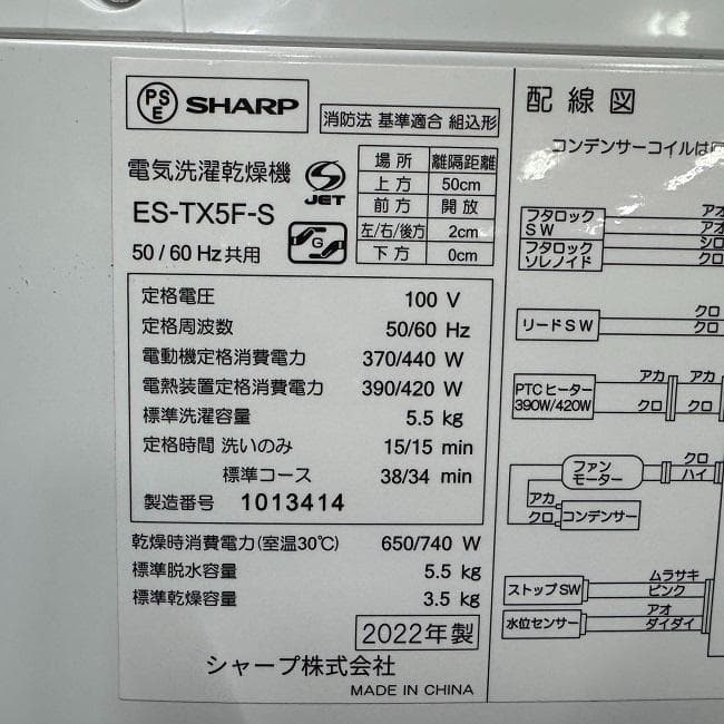 地域限定送料無料　美品【 SHARP 】シャープ 洗濯乾燥機 ES-TX5F