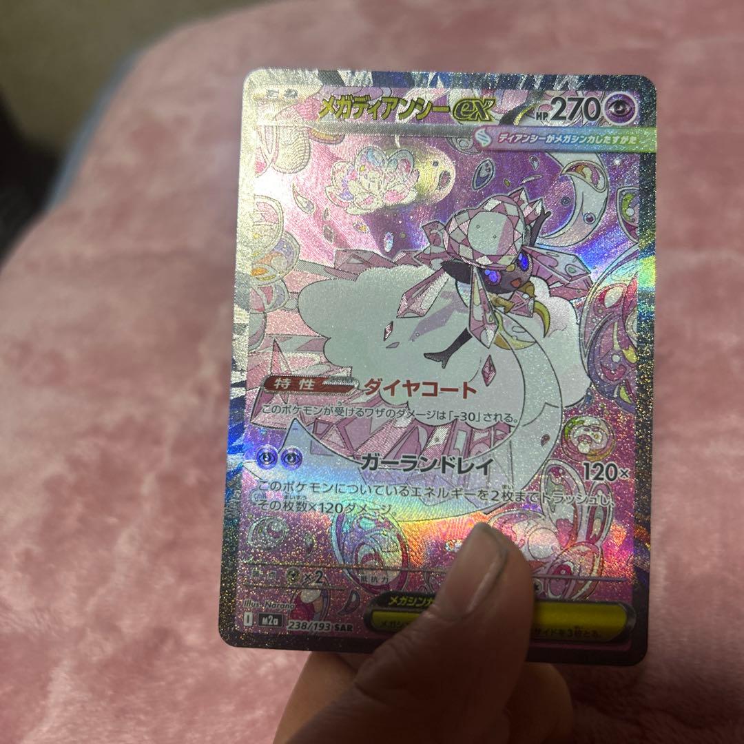 (超美品)メガディアンシーEX SAR