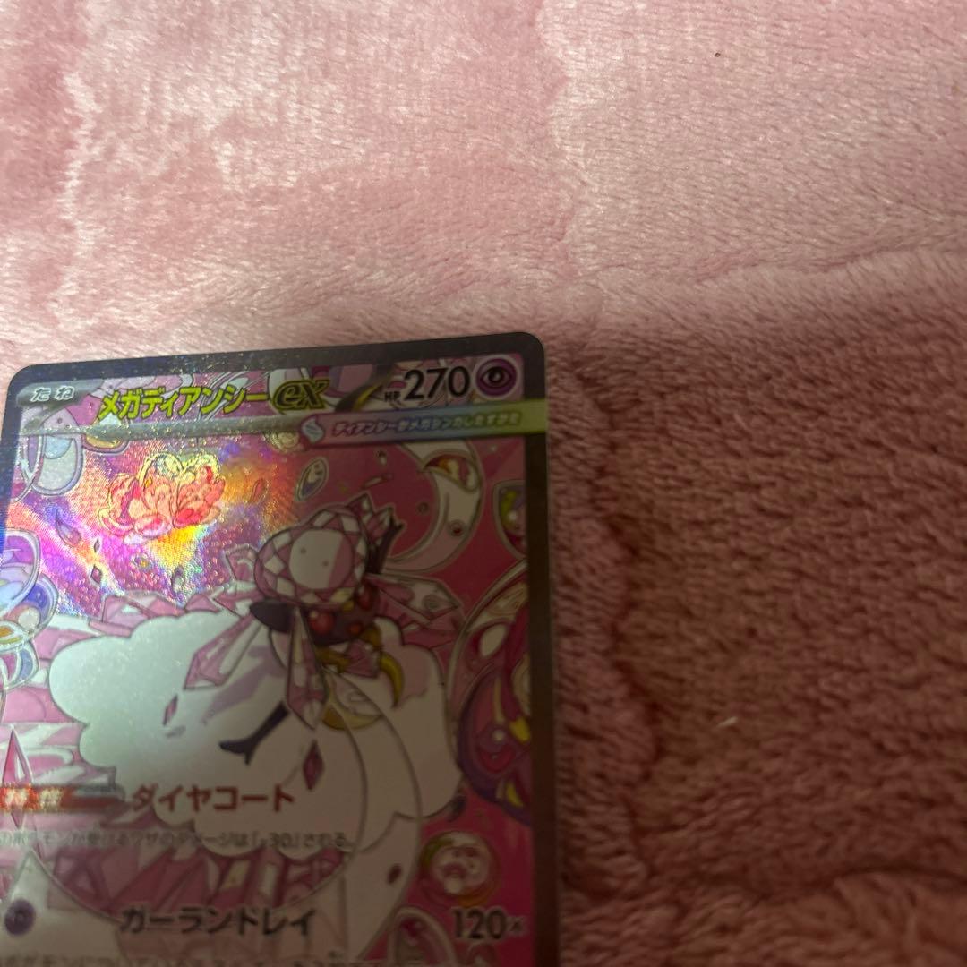 (超美品)メガディアンシーEX SAR