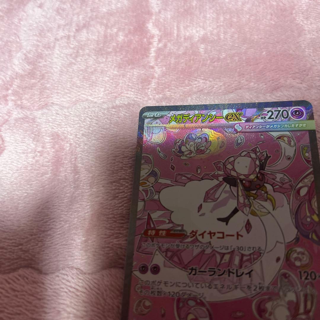 (超美品)メガディアンシーEX SAR
