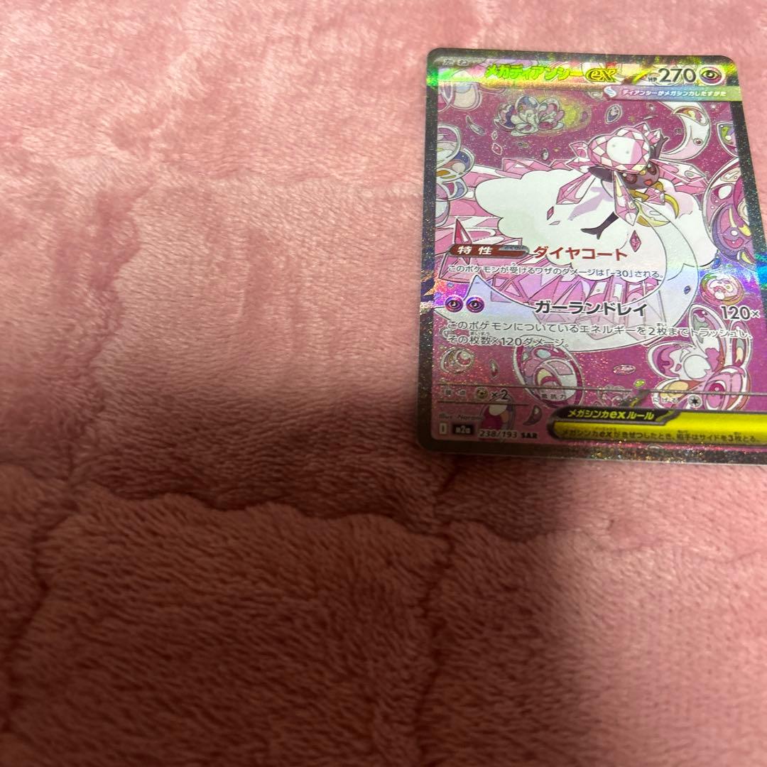 (超美品)メガディアンシーEX SAR