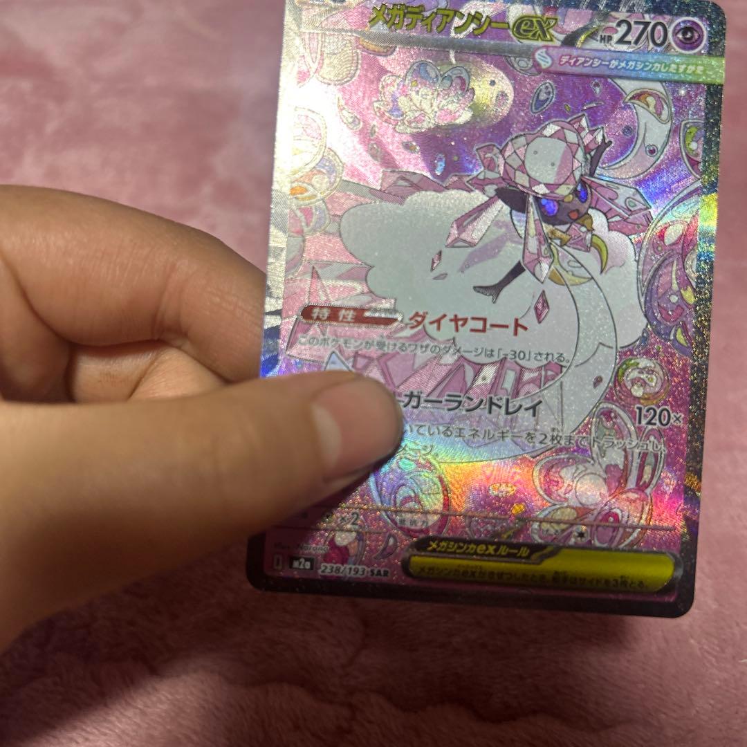 (超美品)メガディアンシーEX SAR