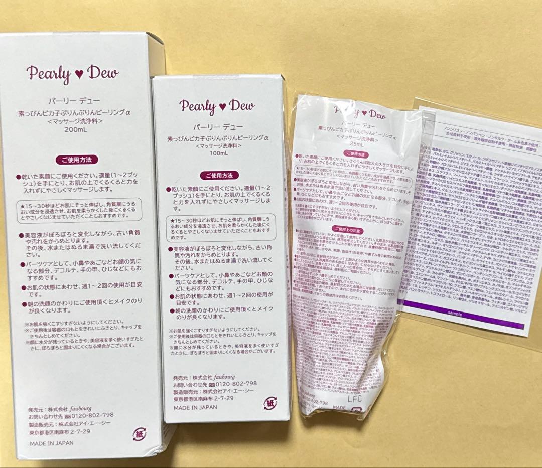 未使用　パーリーデュー 素っぴんピカ子ぷりんぷりんピーリングα