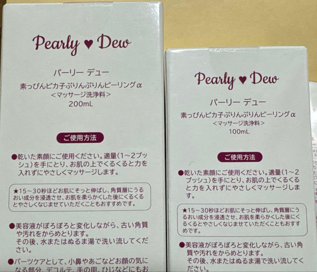 未使用　パーリーデュー 素っぴんピカ子ぷりんぷりんピーリングα