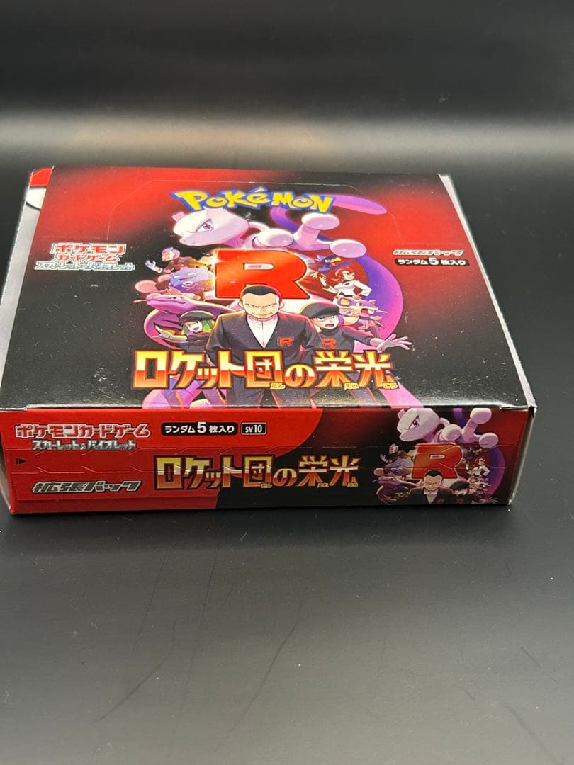 た*ま様 ロケット団の栄光 シュリンク無し スニダン鑑定品