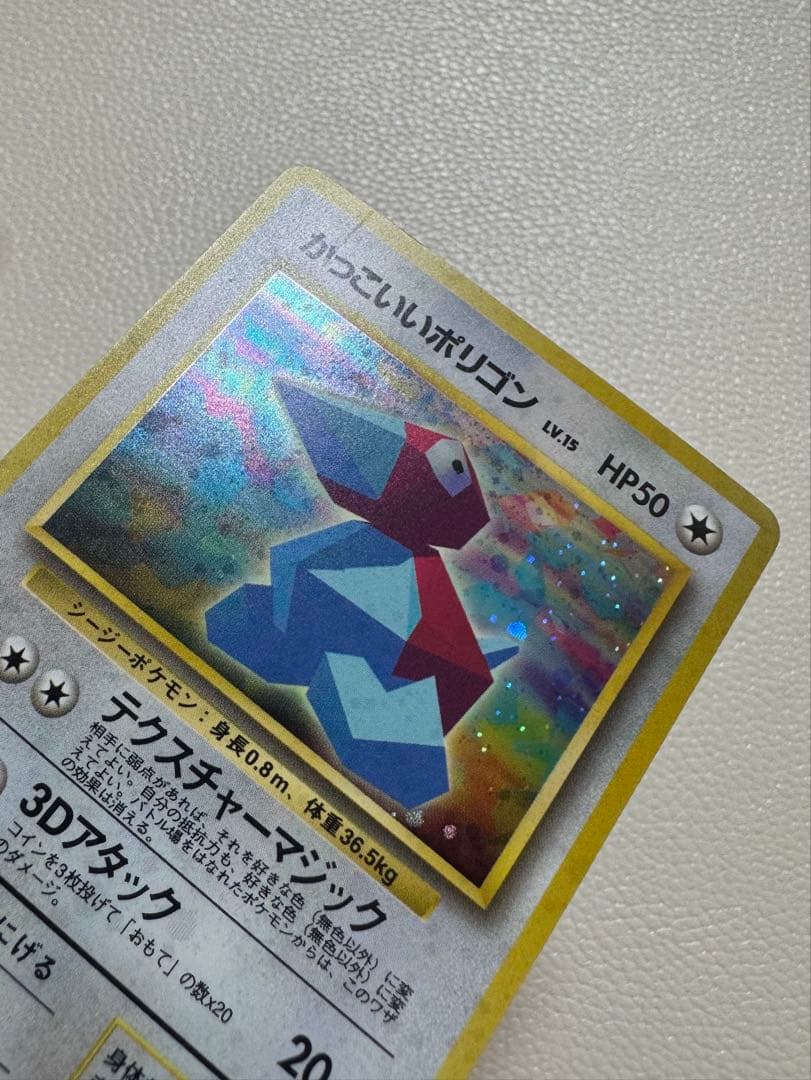 【旧裏⭐︎かっこいいポリゴン】PROMO 第1世代 1996~1999