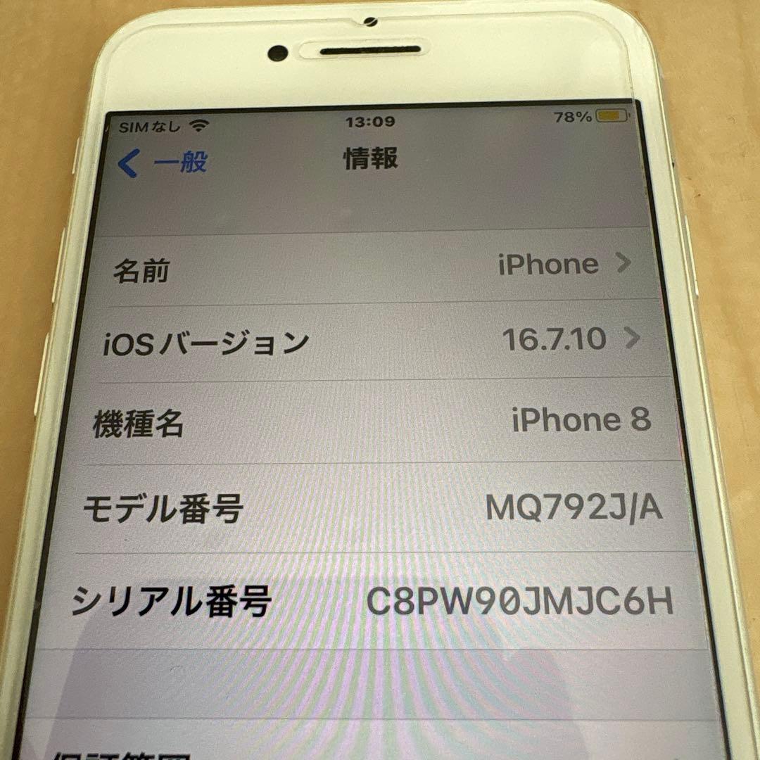 iPhone 8 64GB SIMフリー 完動品