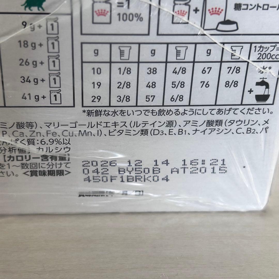 ロイヤルカナン 糖コントロール ウェットフード パウチ 猫用療法食12個×2箱
