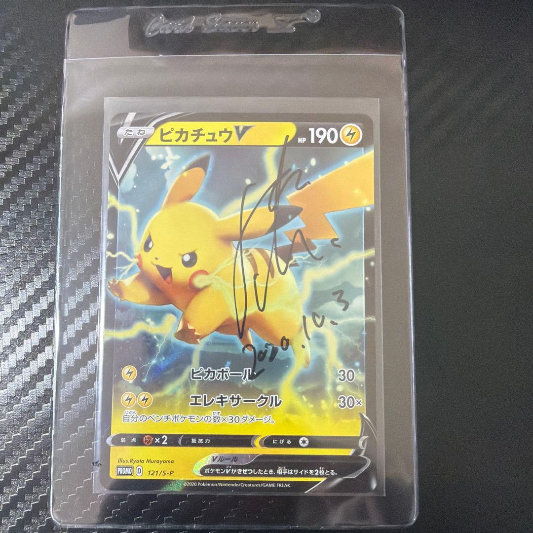 ポケモンカード　だんのうら（タカマツゲン）さん直筆サイン入り　ピカチュウV