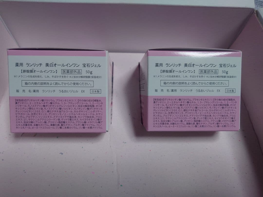 ランリッチ 美白オールインワン 宝石ジェル 50g×2 健康家族 フェイスジェル