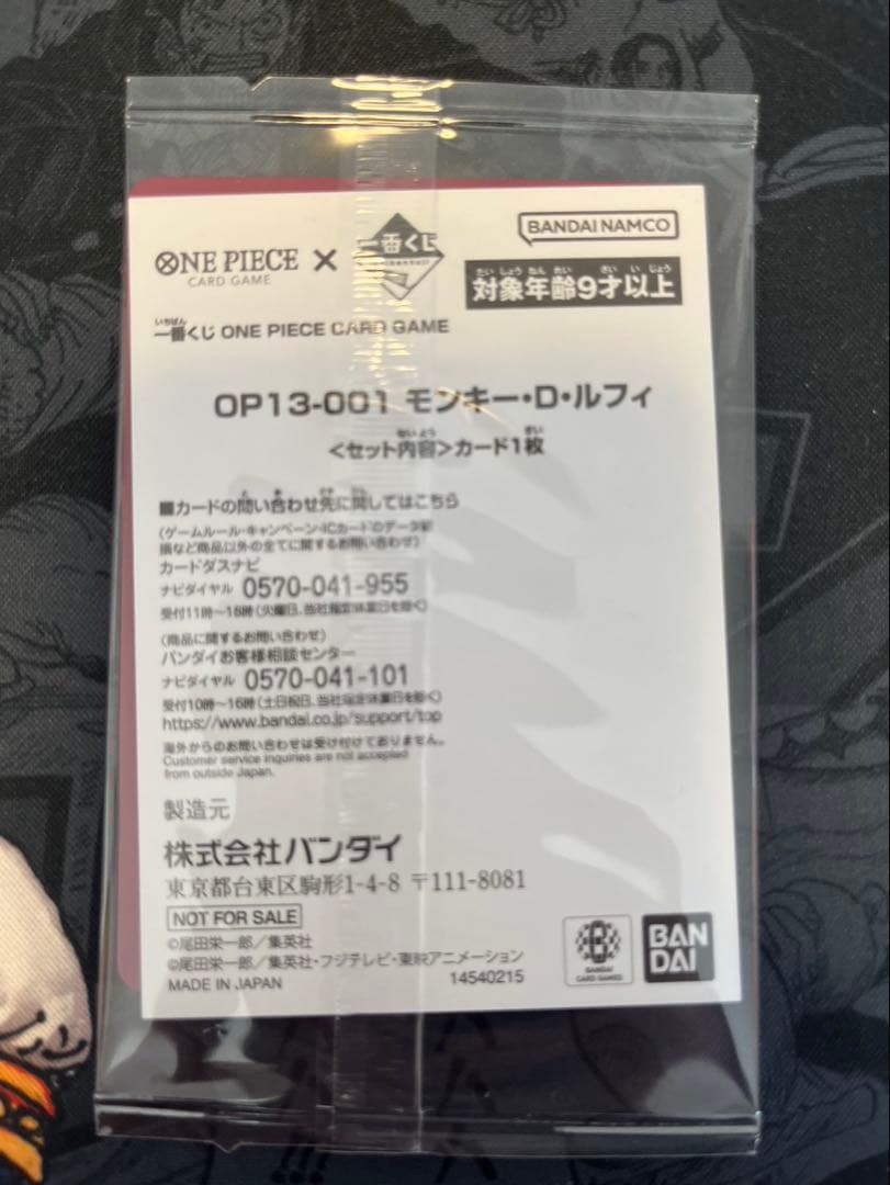 ワンピース一番くじ　購入特典カード　モンキー・D・ルフィ
