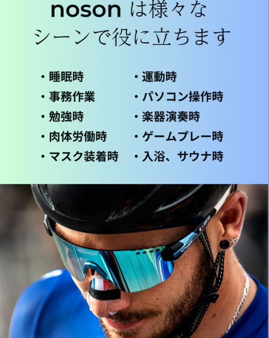 即日発送 noson 鼻呼吸補助具 スイス製