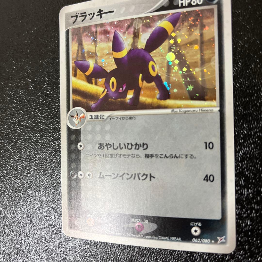 ブラッキー ★ 強化拡張パックex1 マグマVSアクア ふたつの野望 062/…