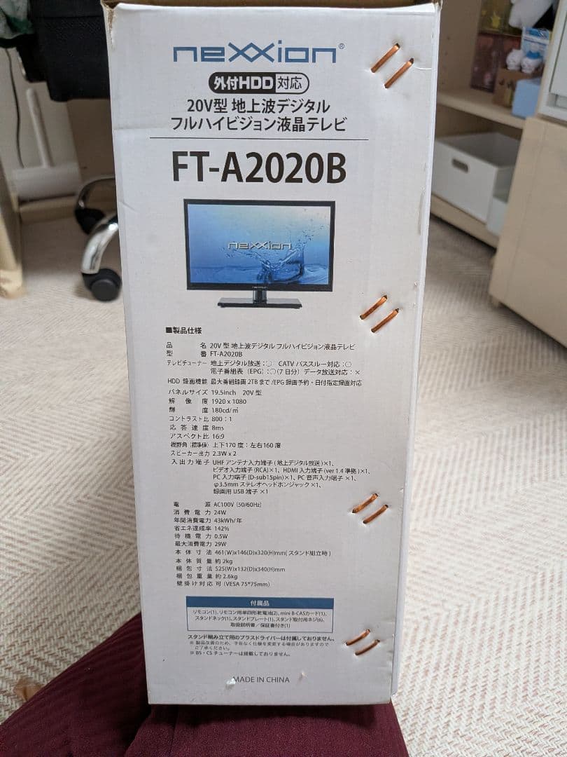 新品未使用☆neXXion 20V型 地上デジタルLED液晶テレビ