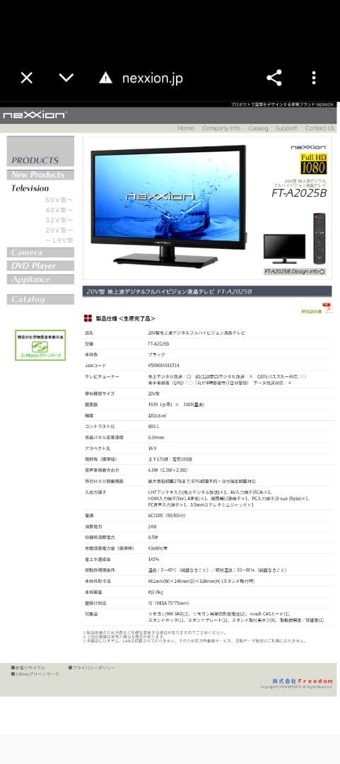 新品未使用☆neXXion 20V型 地上デジタルLED液晶テレビ