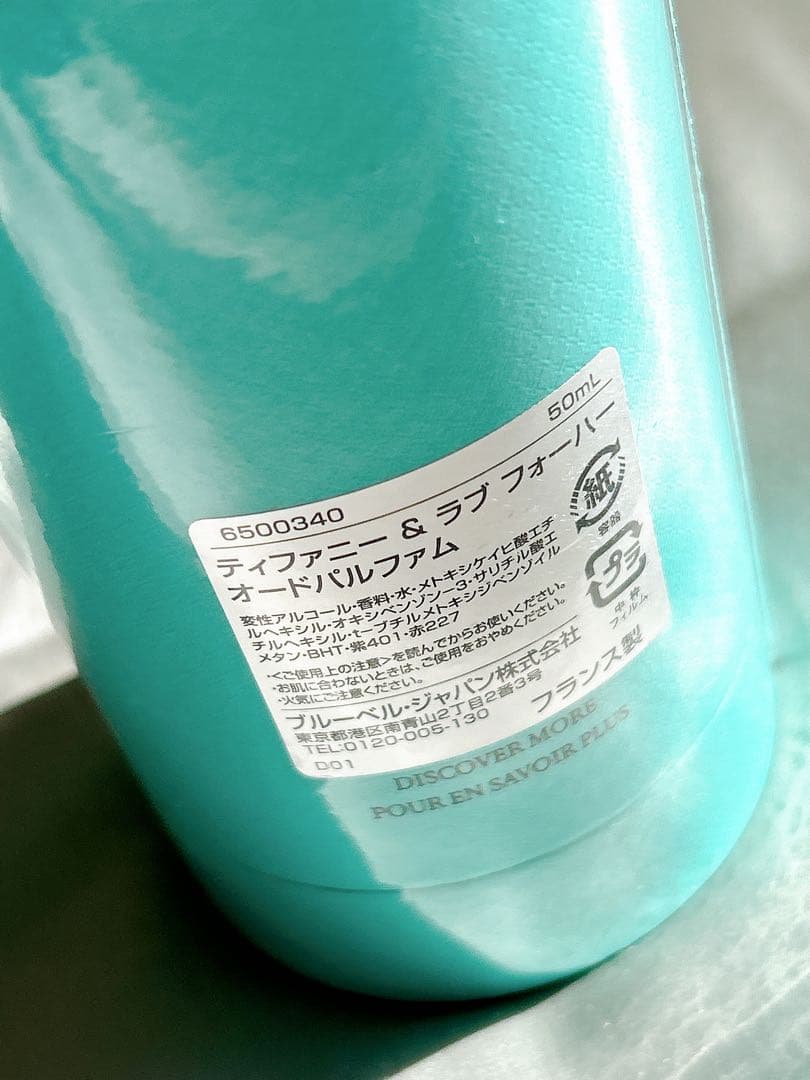 【ティファニー】香水　オードプルファム