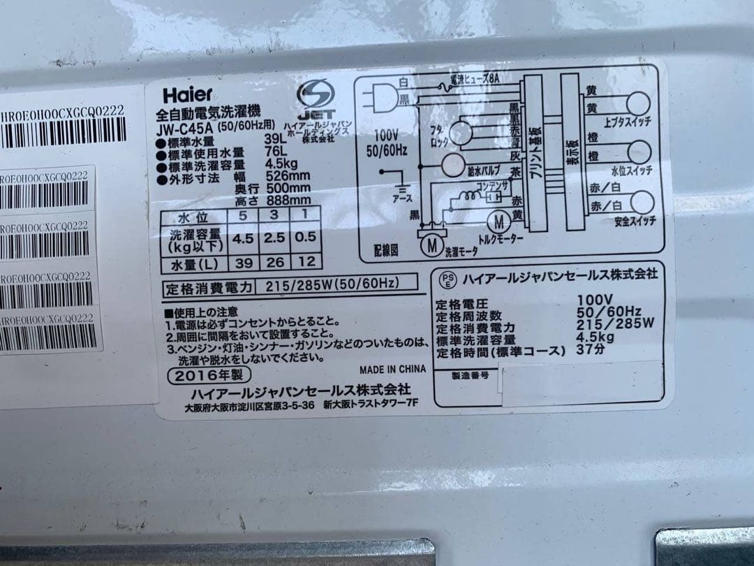 ♦Haier 全自動電気洗濯機【2016年製】JW-C45A