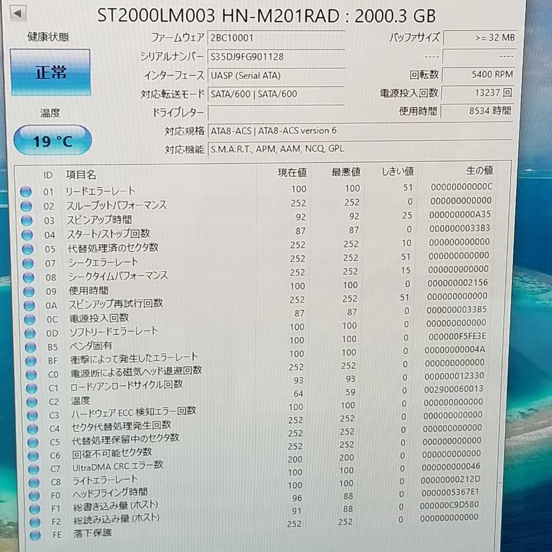 使用時間8534時間 正常表示 HDD2000GB 2.5インチ(B1884)
