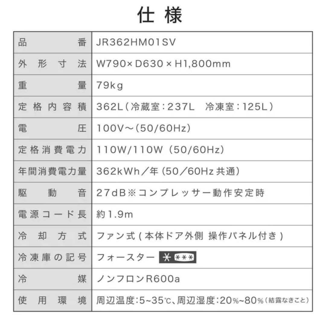 送料込み MAXZEN 冷蔵庫362L JR362HM01SV 2023年購入