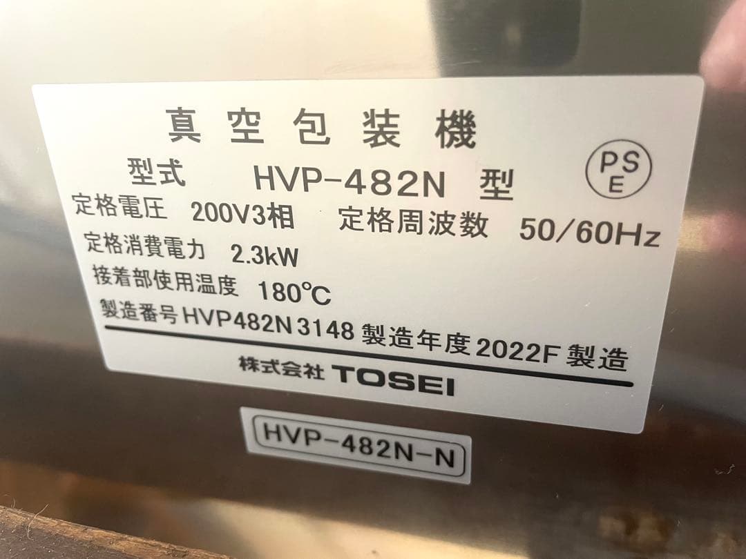 TOSPACK HOT 真空包装機(未使用品)