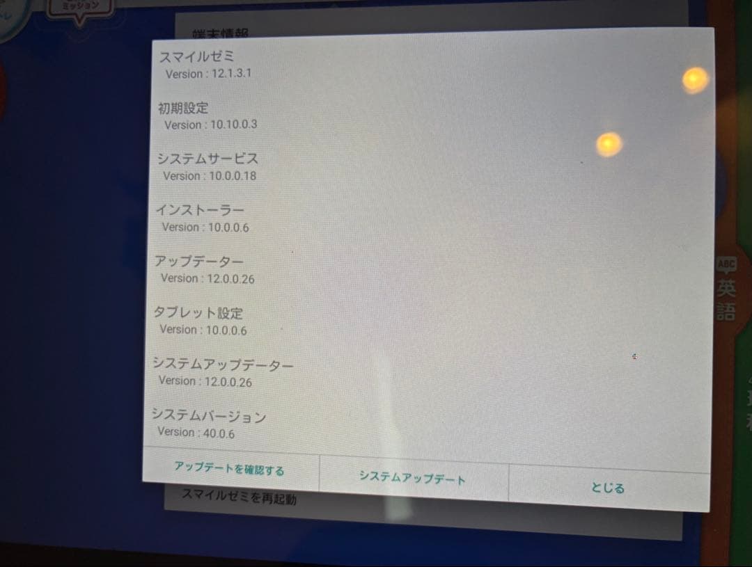 スマイルゼミ　小学5年生2月解約　英語プレミアム　SZJ-JS203 初期化前