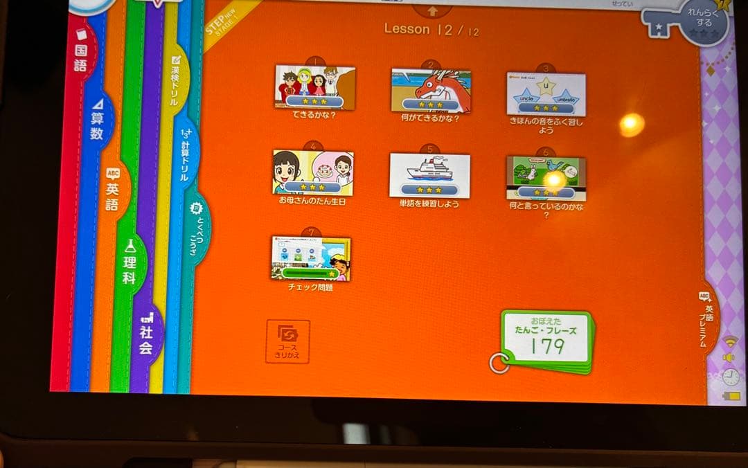 スマイルゼミ　小学5年生2月解約　英語プレミアム　SZJ-JS203 初期化前