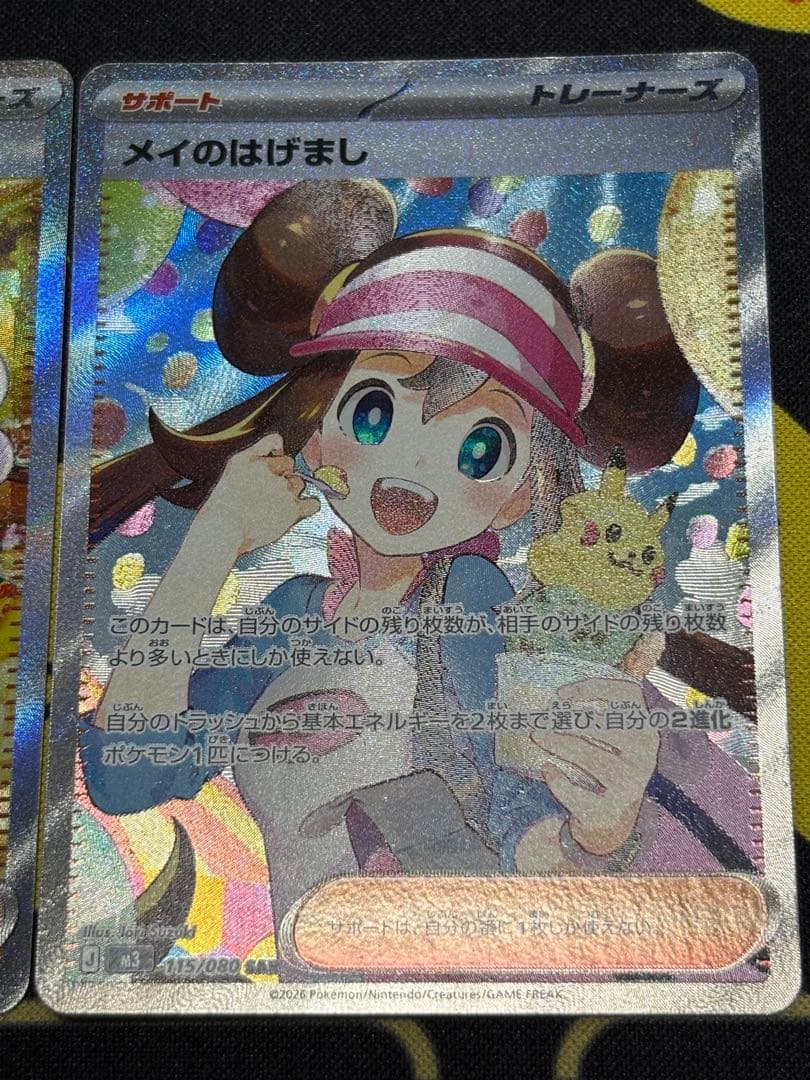 ユカリ、メイのはげましSAR