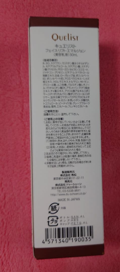 Quelist フェイスリフトエマルジョン 1.061 oz