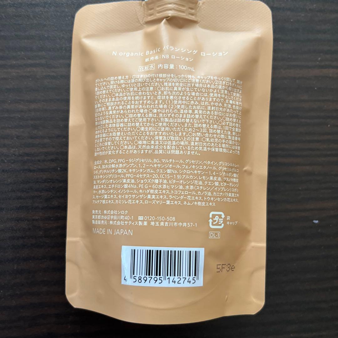 N organic バランシングエッセンスミルク & ローションセット