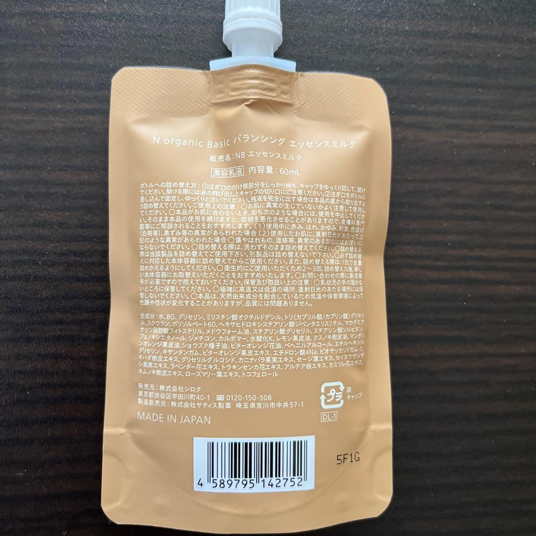 N organic バランシングエッセンスミルク & ローションセット