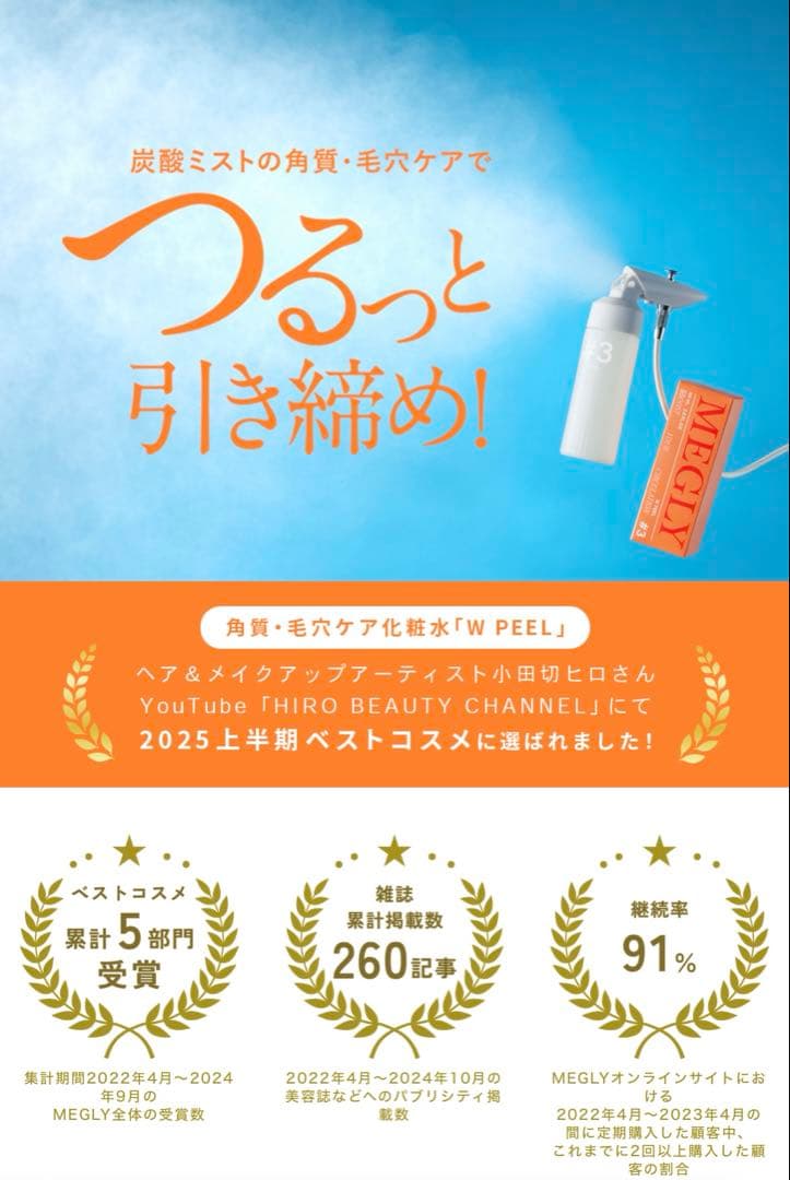 MEGLYメグリー 炭酸ミスト 豪華セット【新品•未使用】　MTG